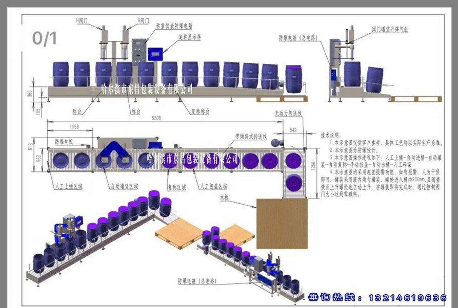 吉林遼寧自動配料系統(tǒng)解決方案，東昌罐裝流水線